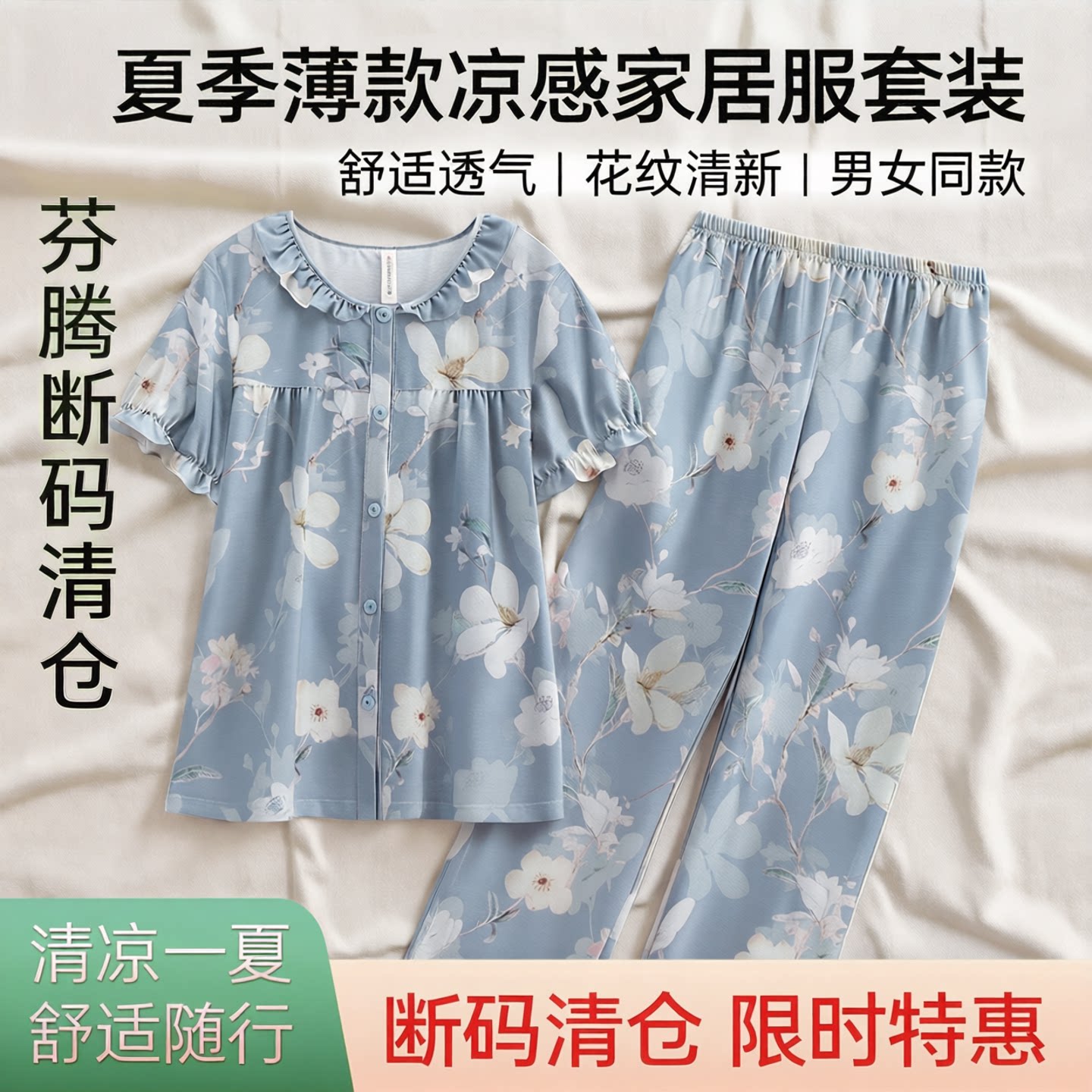 芬腾夏季凉感薄款短袖睡衣套装