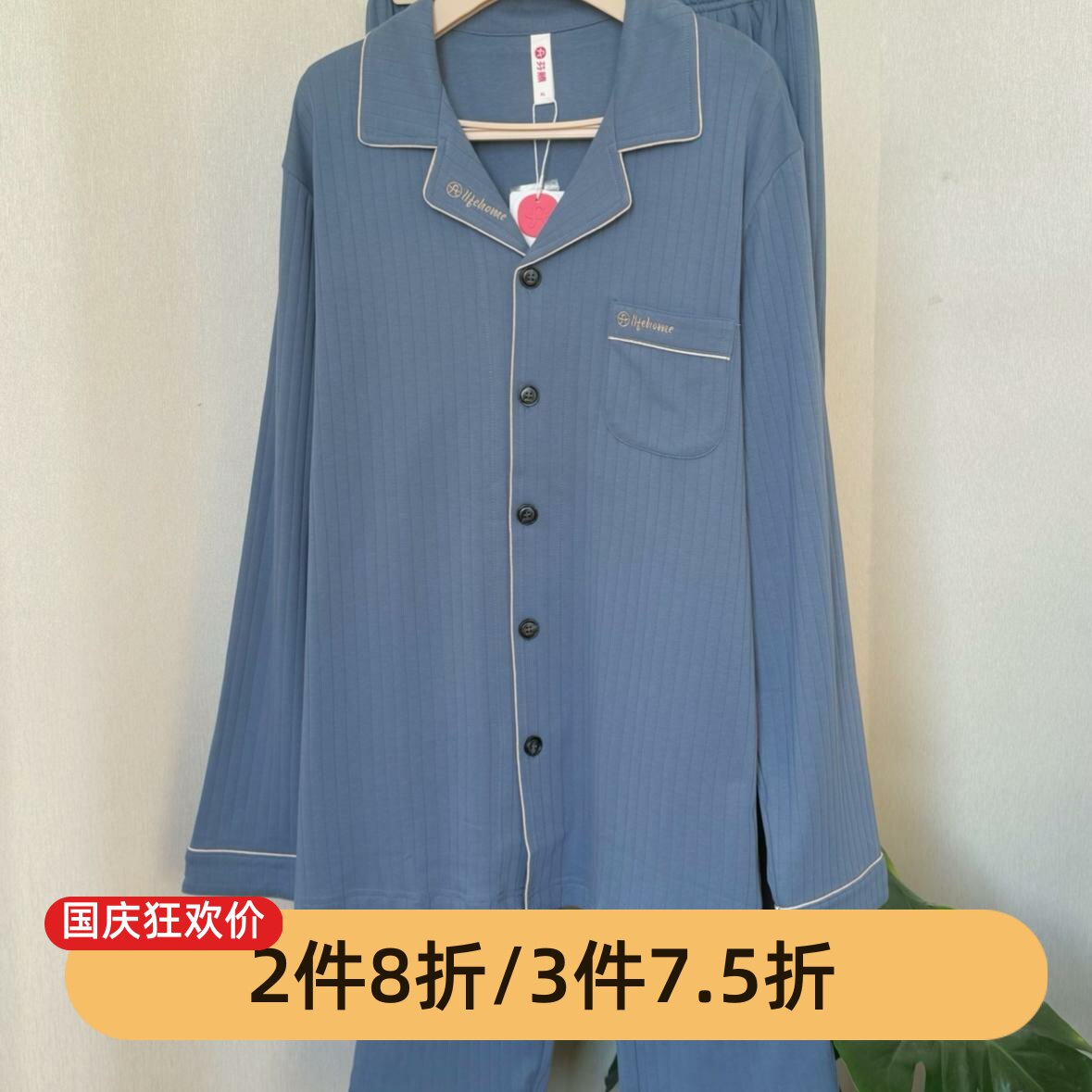 芬腾男士纯棉加厚长袖睡衣商场款