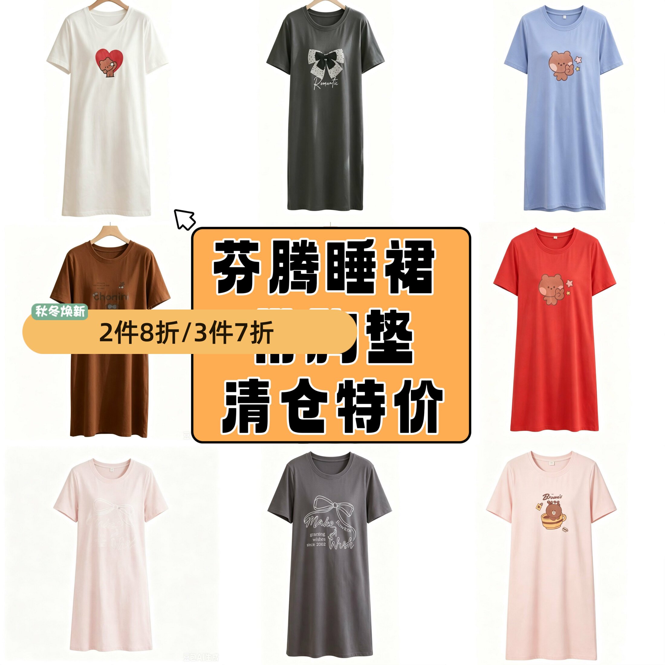 芬腾夏季纯棉卡通带胸垫睡裙
