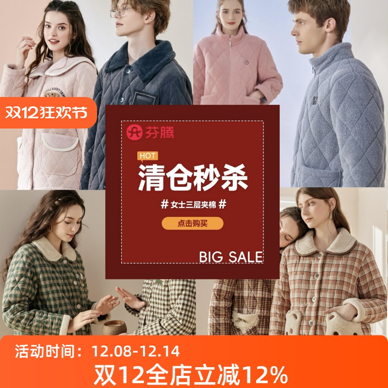 芬腾睡衣情侣款冬季三层加厚夹棉