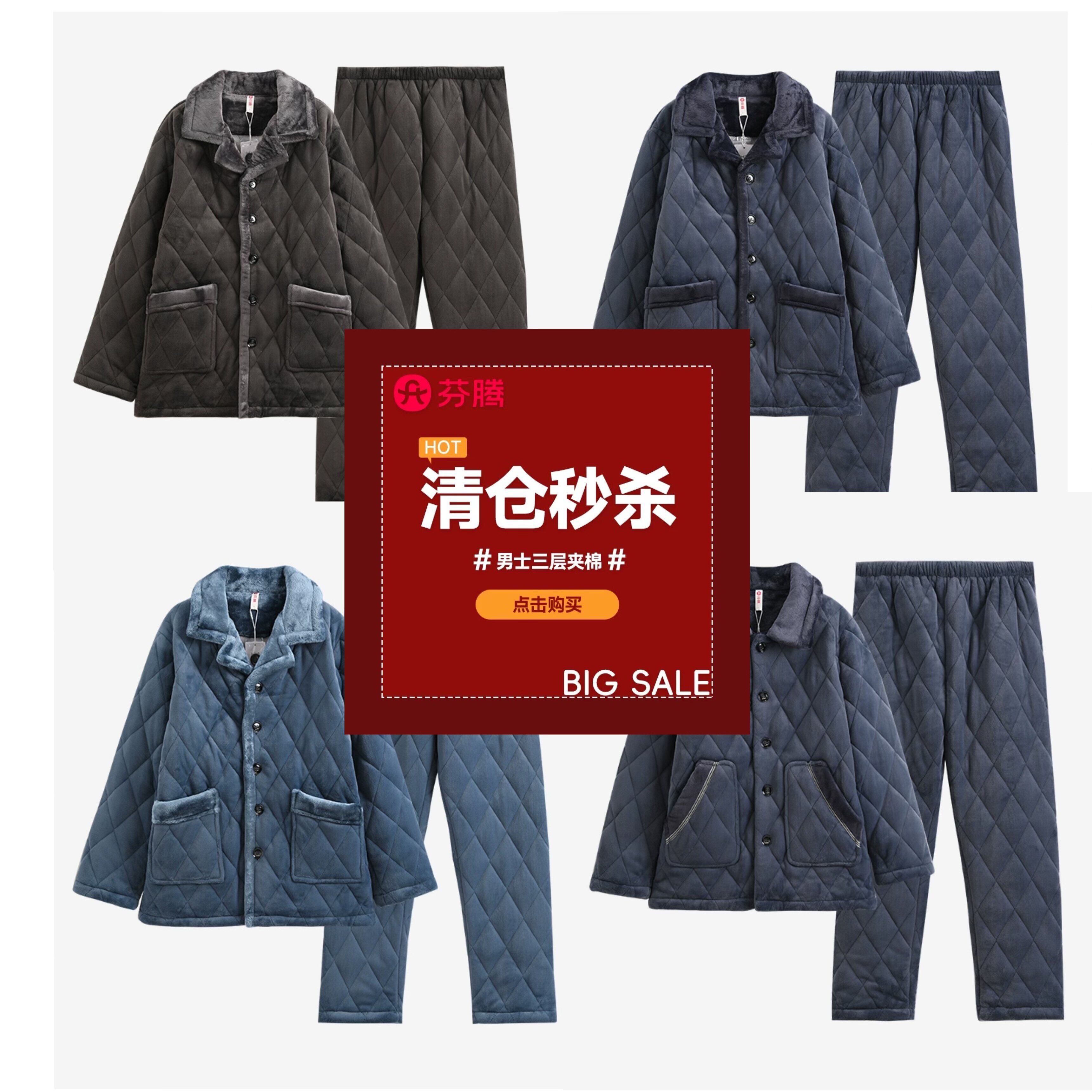 芬腾男士冬季三层加厚珊瑚绒睡衣
