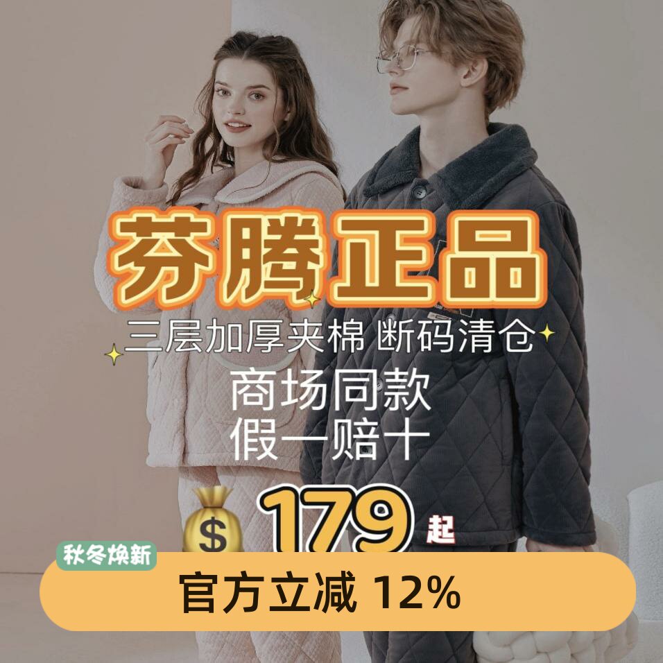 芬腾男士珊瑚绒夹棉加厚女士棉袄