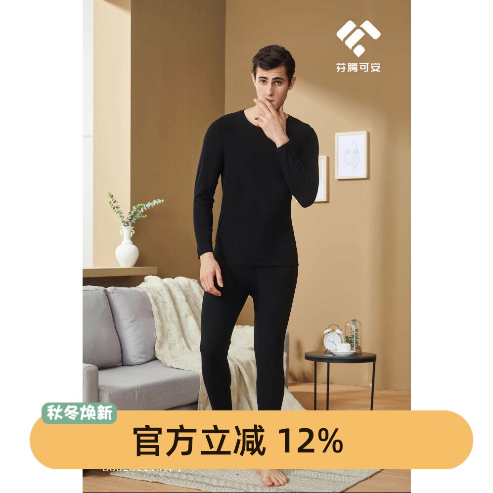 芬腾长袖蚕丝保暖内衣套装纯色系