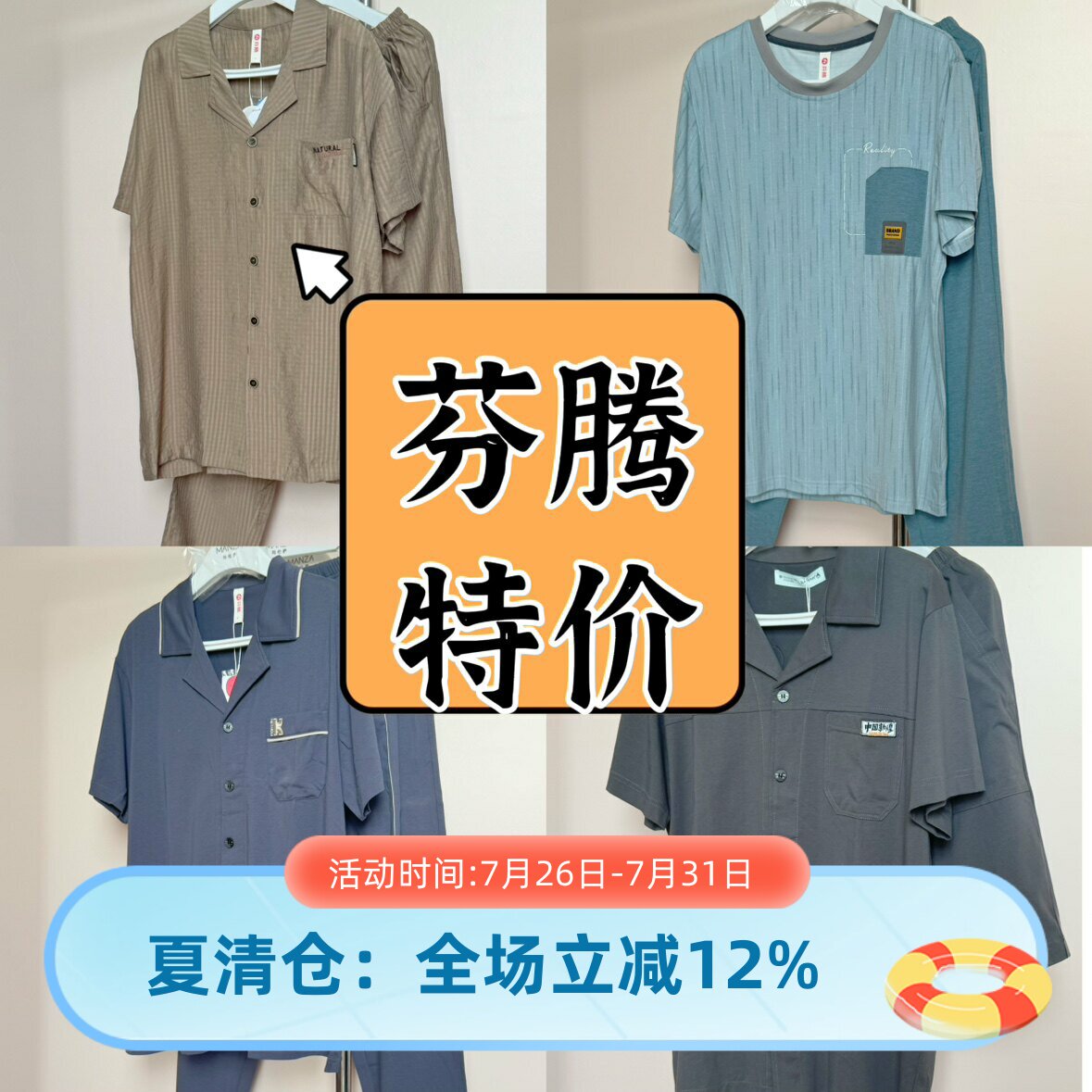 芬腾男士夏季薄款短袖睡衣套装