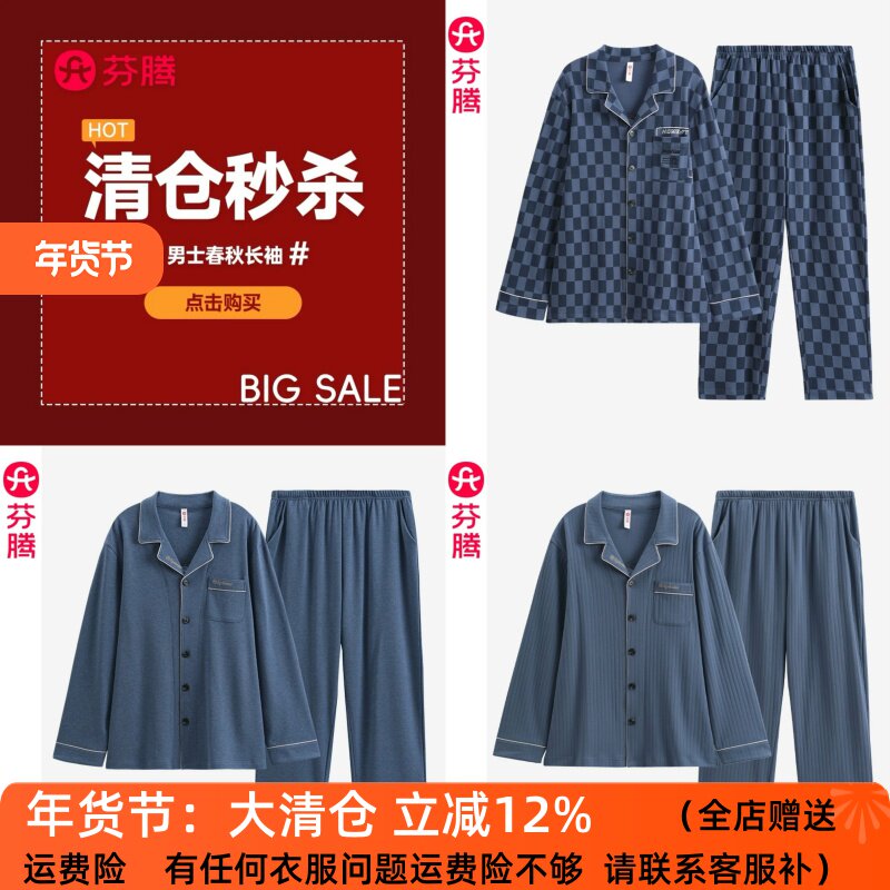 芬腾睡衣男士2025新款春秋长袖纯棉针织弹力全棉加大码家居服套装