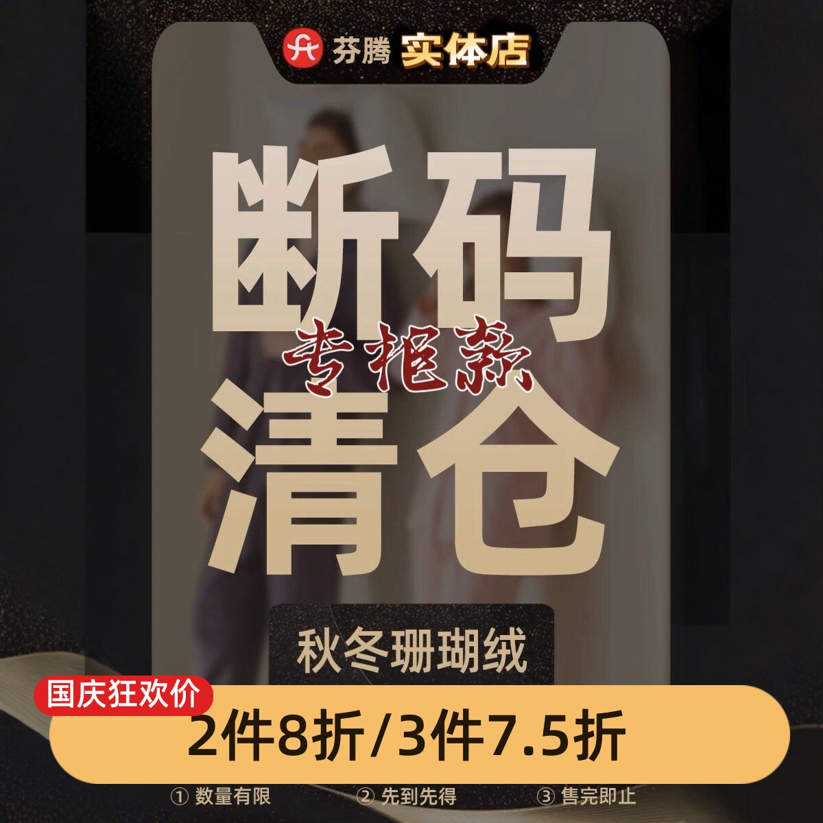芬腾双面珊瑚绒加厚保暖睡衣特价