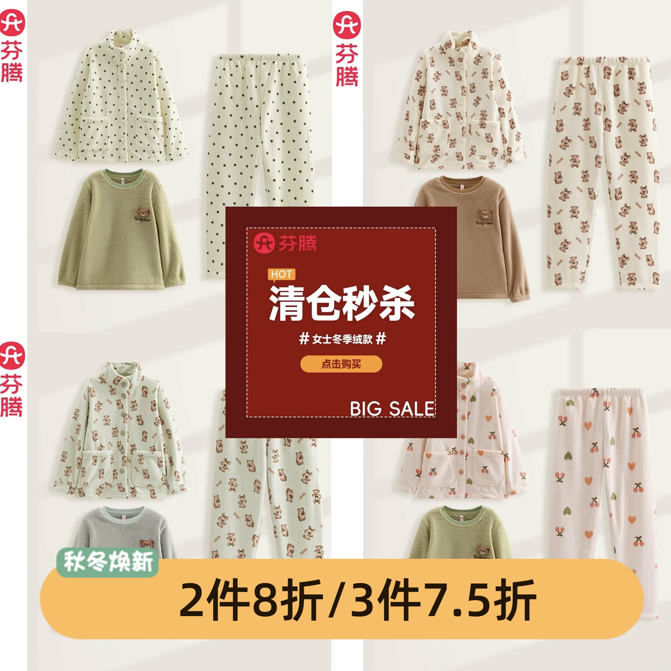 芬腾睡衣女珊瑚绒三件套家居服