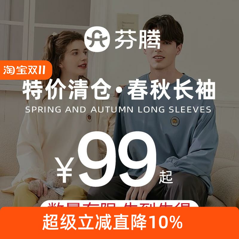 芬腾高级感男长袖家居服女士春秋