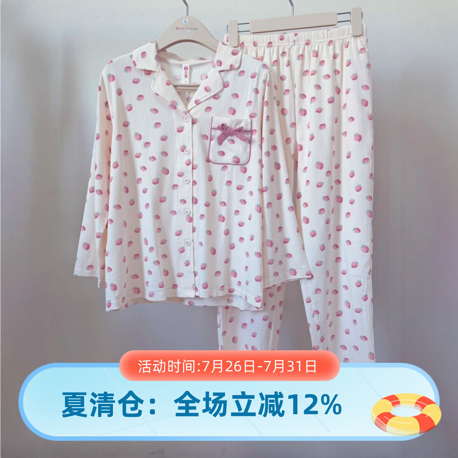 芬腾纯棉睡衣女套装草莓印花