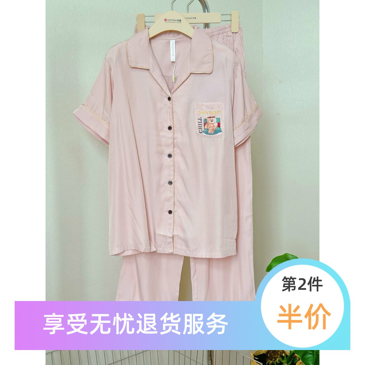 芬腾卡通天丝绵绸高级感女睡衣