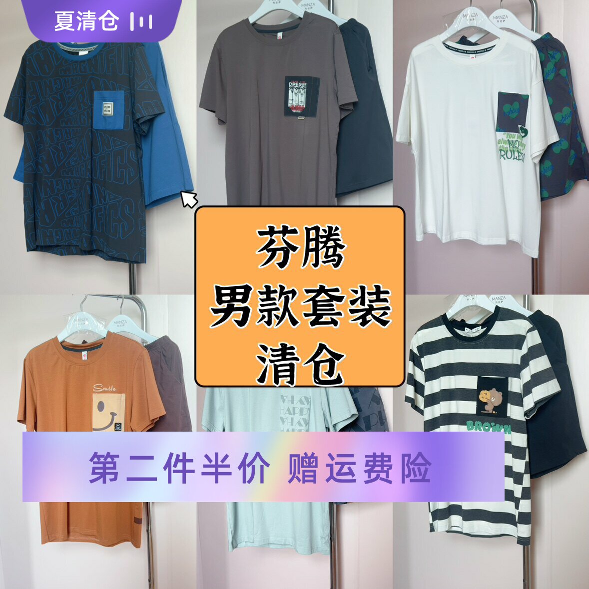 芬腾男士夏季薄款外穿睡衣套装