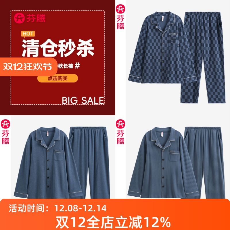 芬腾睡衣男士春秋纯棉长袖家居服