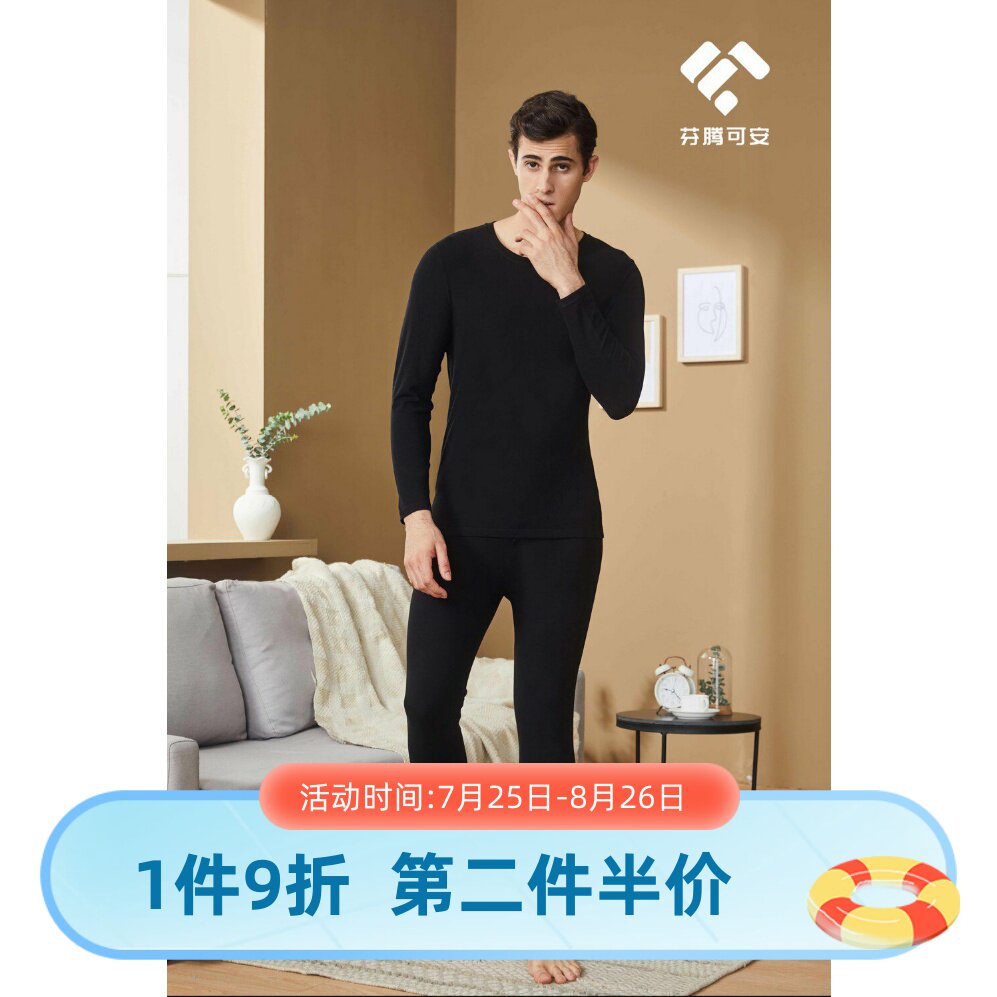芬腾长袖蚕丝保暖内衣套装纯色系