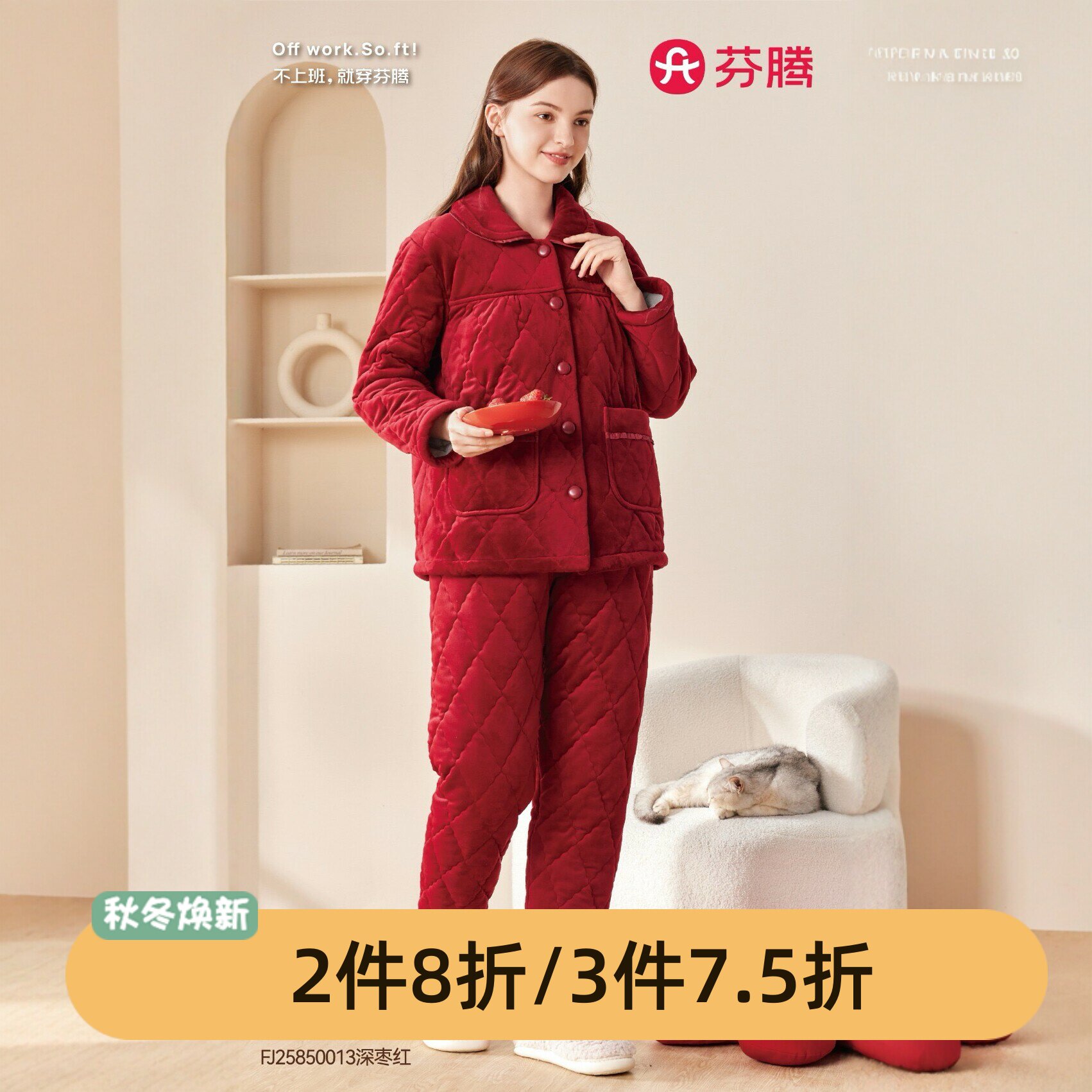 芬腾三层加厚夹棉睡衣套装