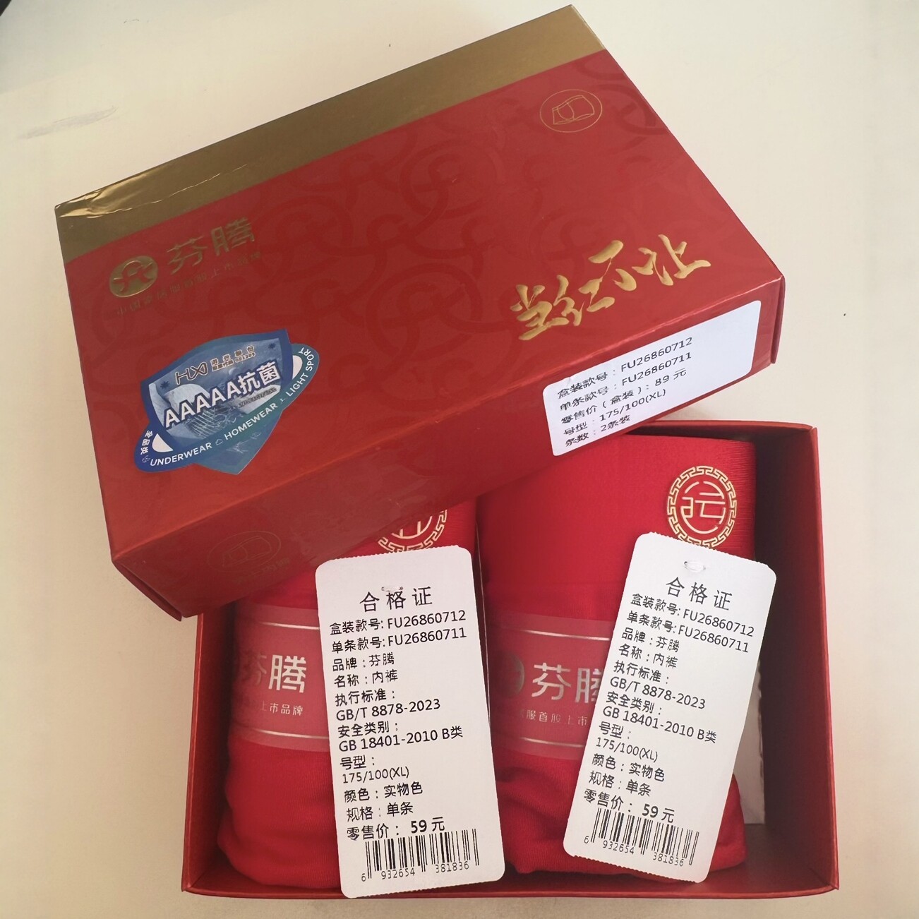 芬腾男士抗菌大红中腰三角裤两条