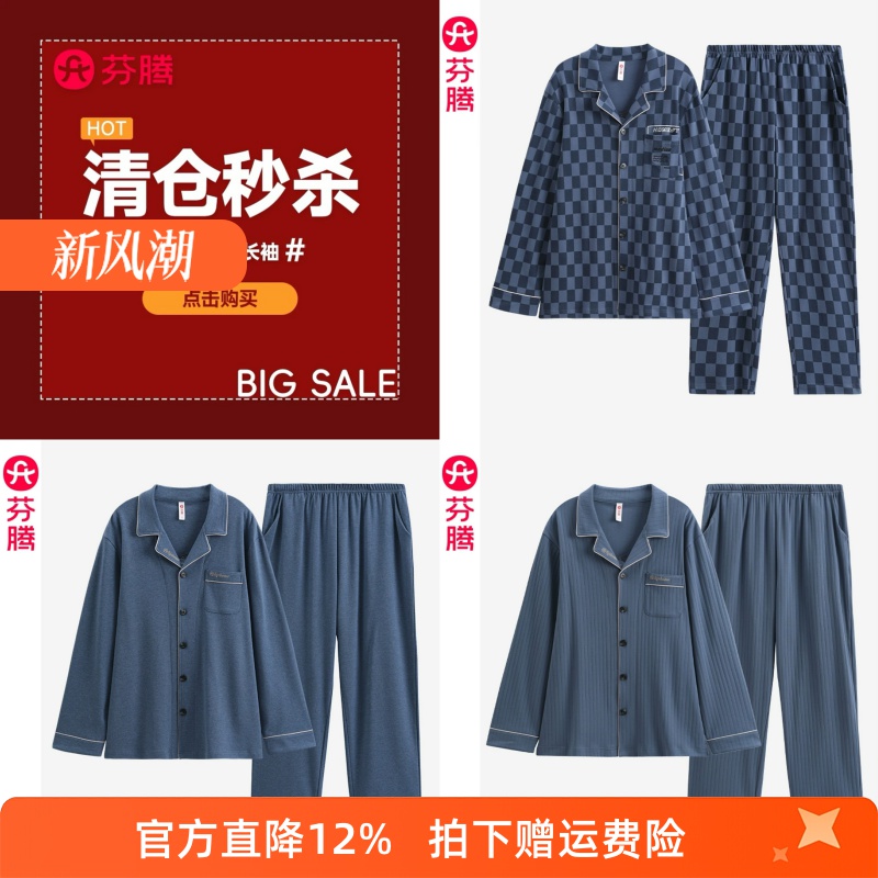 芬腾睡衣男士春秋纯棉长袖家居服