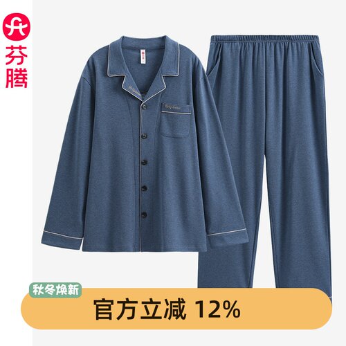 芬腾睡衣男士秋季长袖纯棉针织