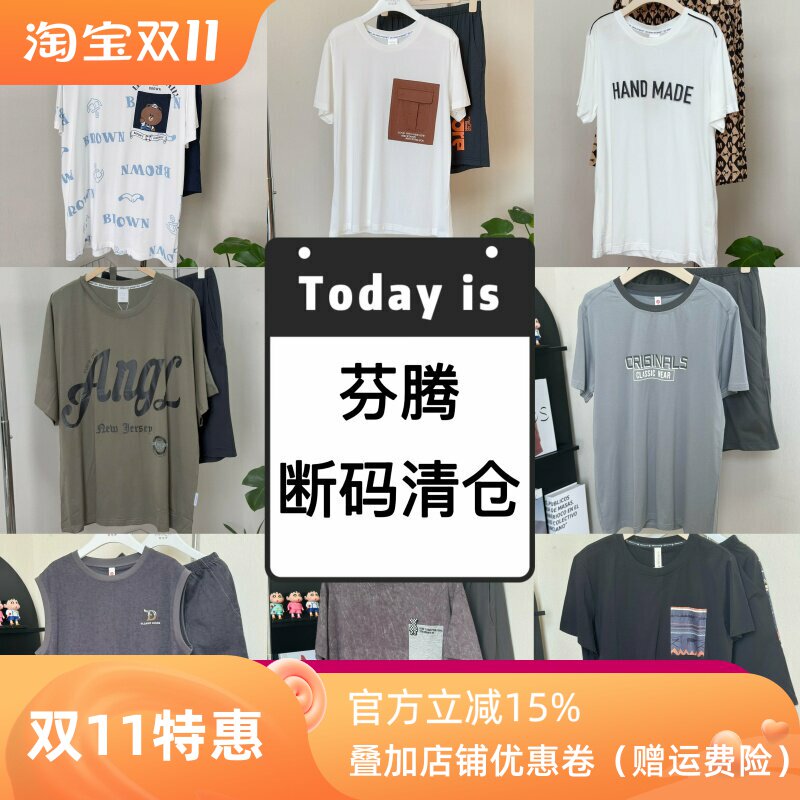 芬腾专柜款短袖男断码清仓男士睡衣夏季针织可外穿薄款家居服套装