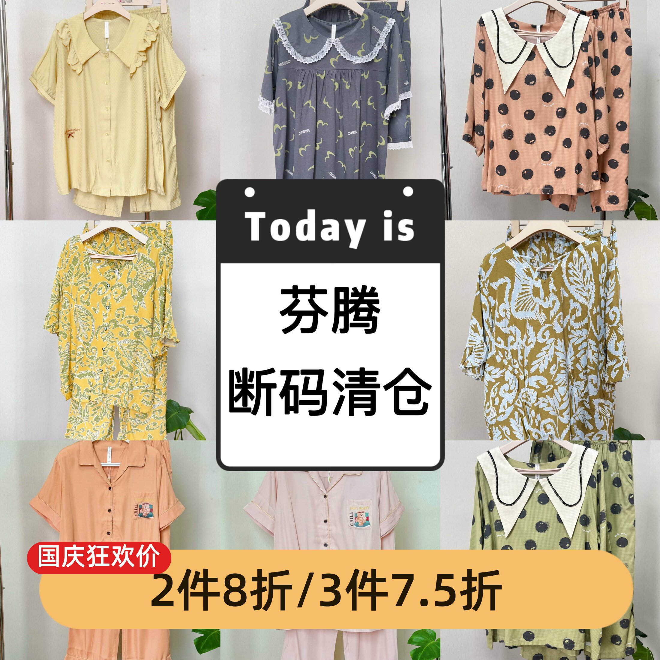 芬腾专柜夏季短袖睡衣断码特价女针织柔软舒适可外穿家居服套捡漏