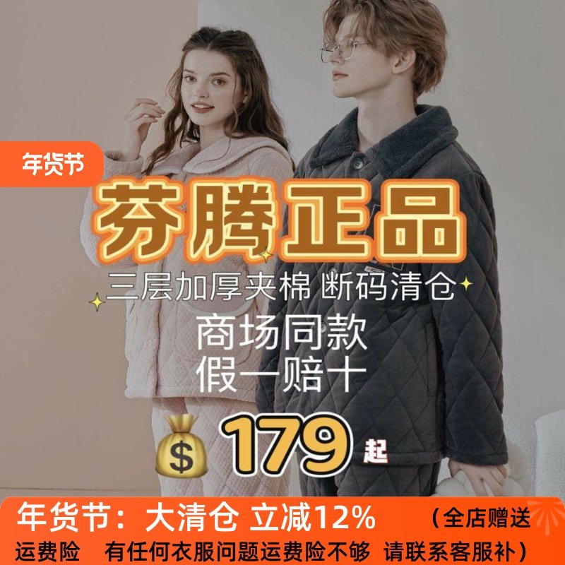 芬腾【特价清仓夹棉】冬季睡衣女珊瑚绒夹棉加厚男保暖家居服套装,女士内衣/男士内衣/家居服,睡衣/家居服套装,淘宝优惠券,粉丝福利购,淘宝优惠卷