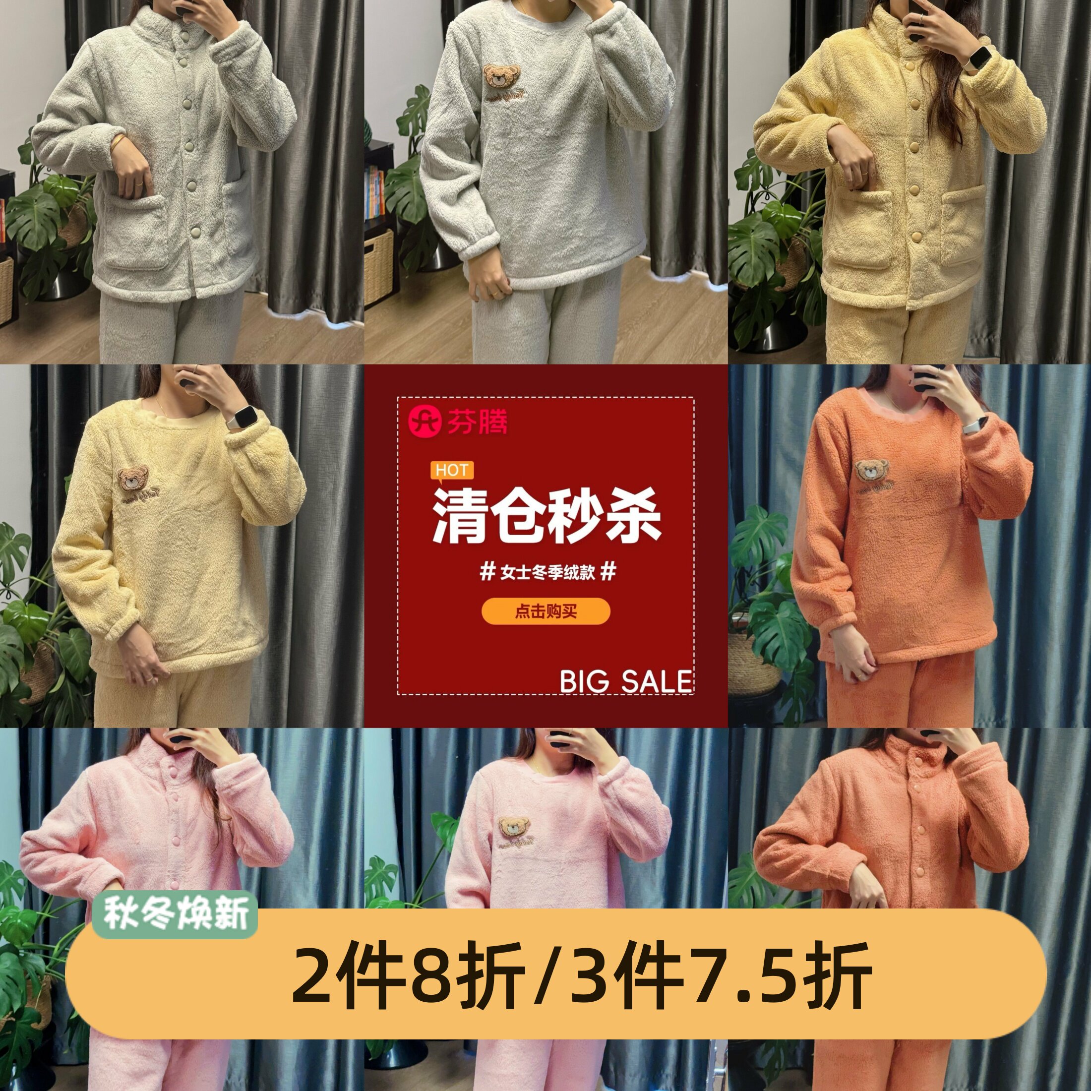 芬腾睡衣女珊瑚绒三件套家居服