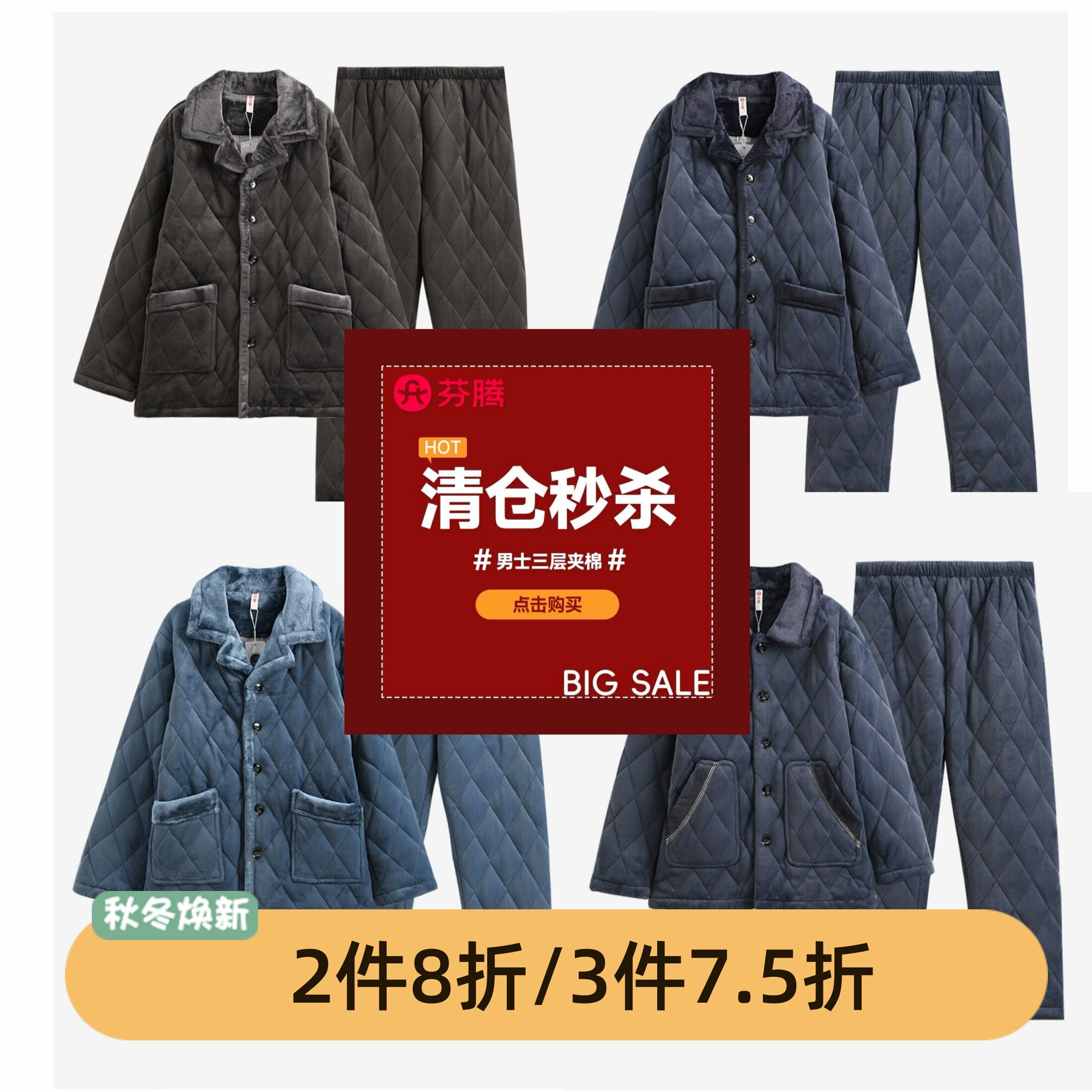 芬腾男士冬季三层加厚珊瑚绒睡衣