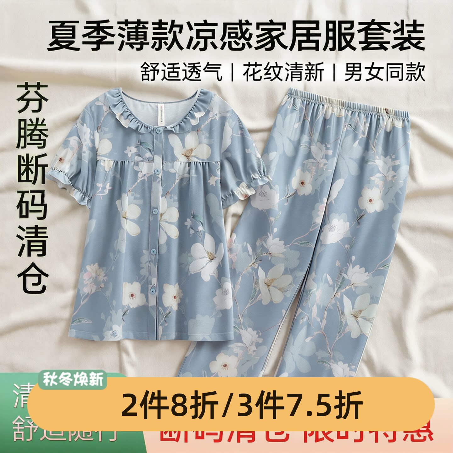 芬腾夏季凉感薄款短袖睡衣套装