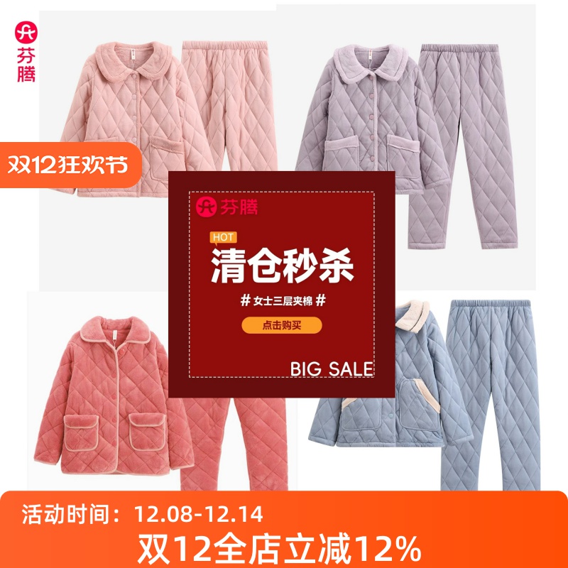 芬腾女士冬季三层夹棉珊瑚绒睡衣