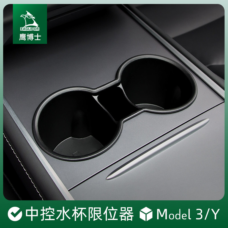 适用特斯拉model3/y中控水杯限位器中控杯套架托固定器改装配件丫