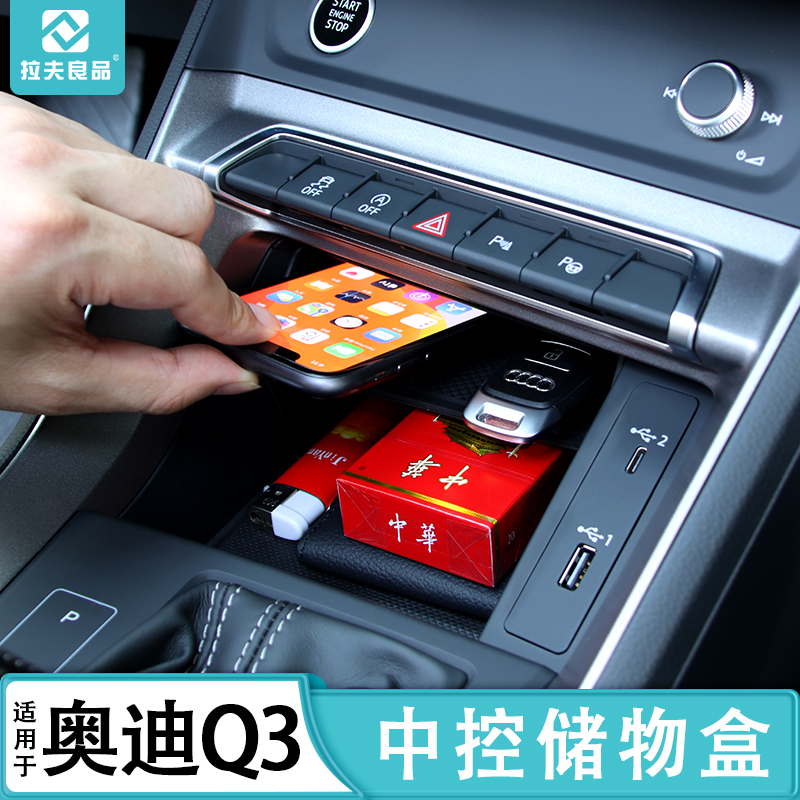 奥迪q3中控储物盒收纳盒车内饰装饰汽车用品q3sportback内饰改装
