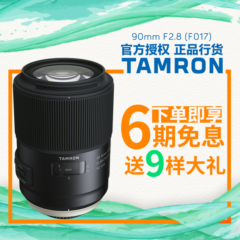 送UV腾龙 90mm F2.8微距防抖单反镜头佳能尼康F017国行