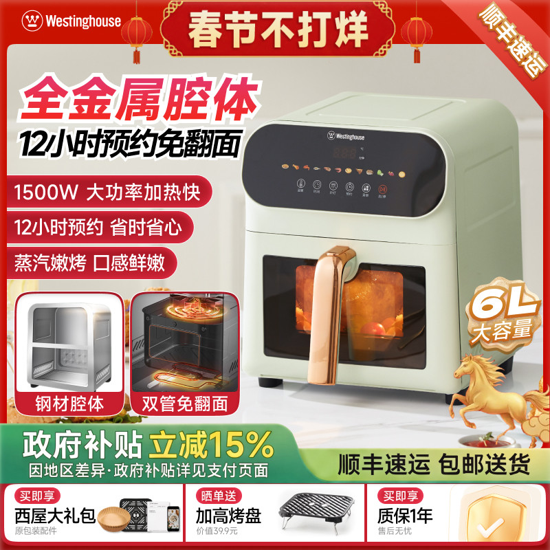 西屋全金属腔体空气炸锅烹饪机6L上下双热源多功能电烤箱政府补贴