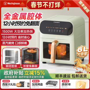 西屋全金属腔体空气炸锅烹饪机6L上下双热源多功能电烤箱政府补贴