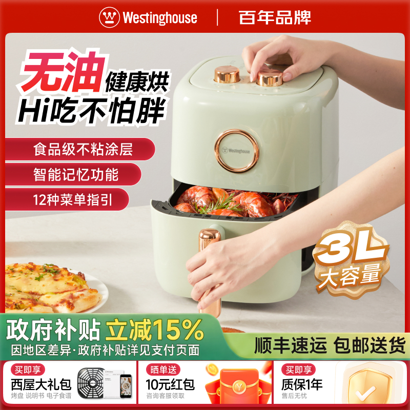 美国西屋空气炸锅智能家用大容量