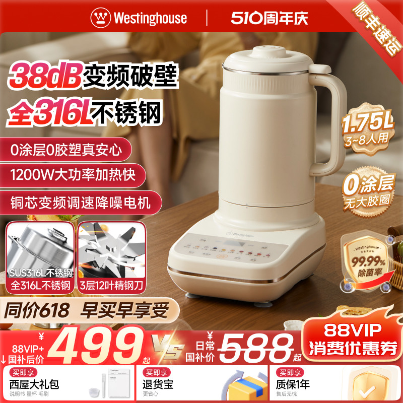 西屋柔音破壁机家用全自动316不锈钢豆浆机多功能变频料理机旗舰