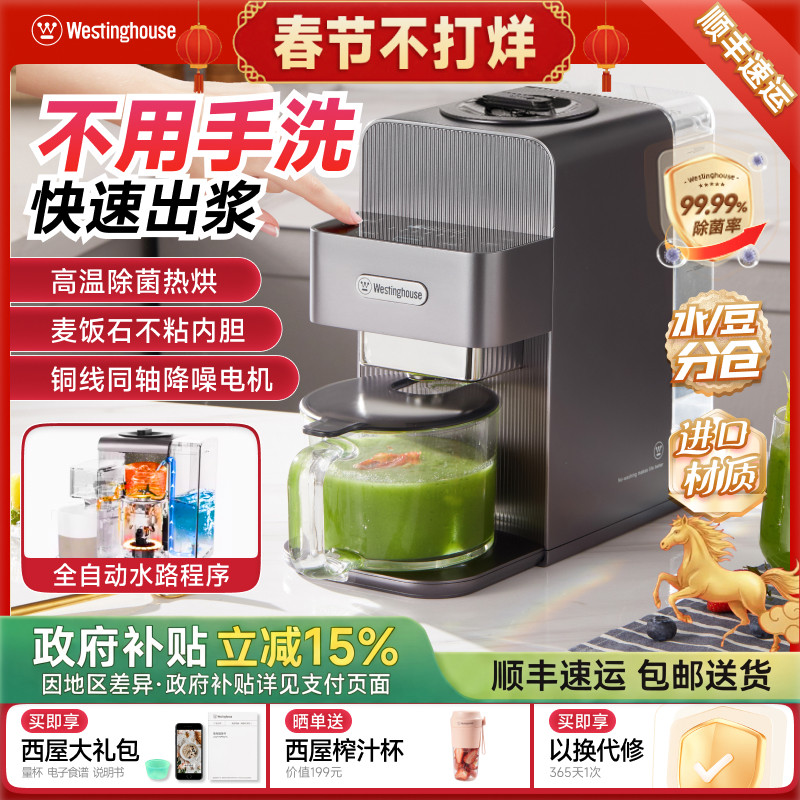 西屋免手洗破壁机家用全自动清洗豆浆机料理榨汁一体柔音款官方品