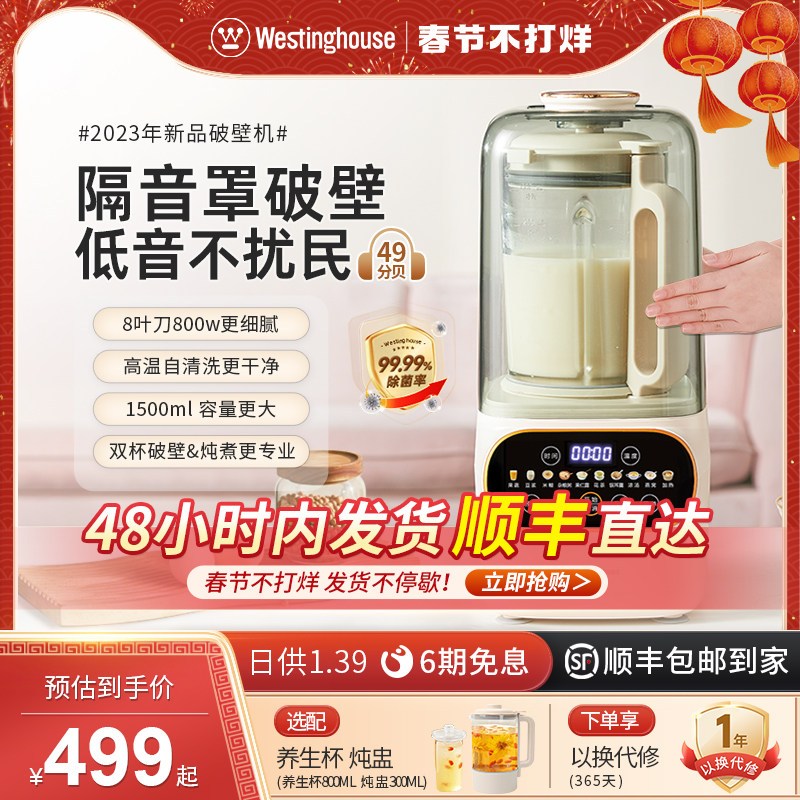 西屋低音破壁机家用多功能全自动小型豆浆料理机官方旗舰款正品