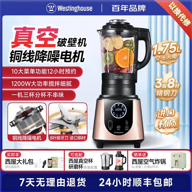 美国西屋多功能加热破壁机全自动