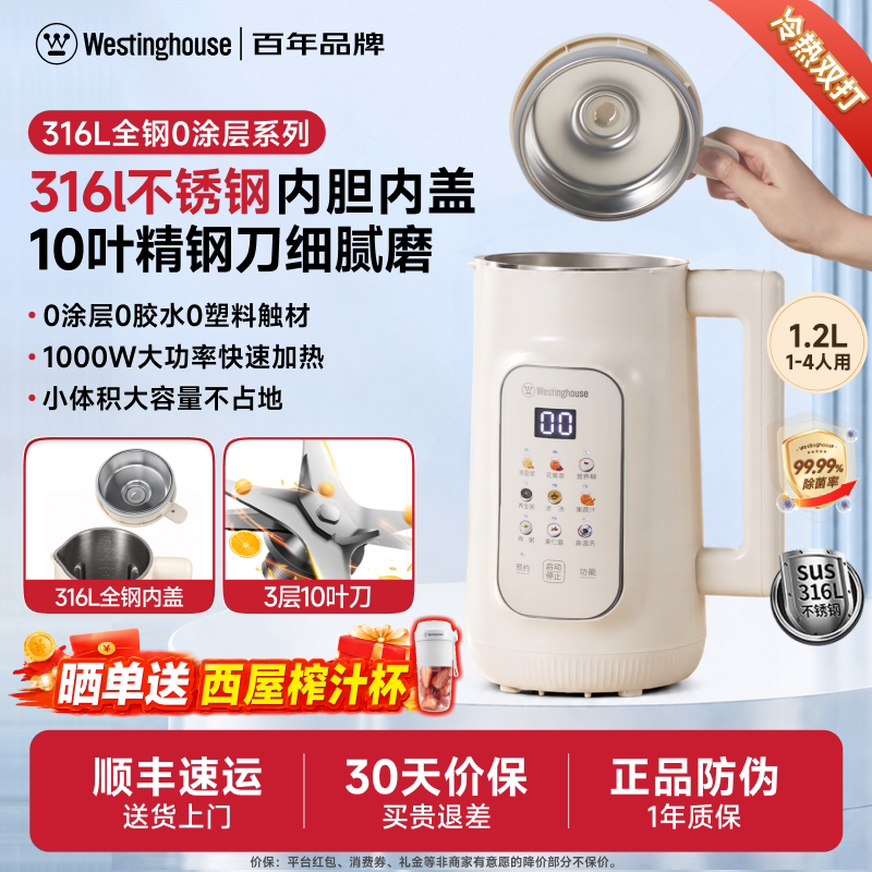 【0涂层】西屋316不锈钢胆破壁机