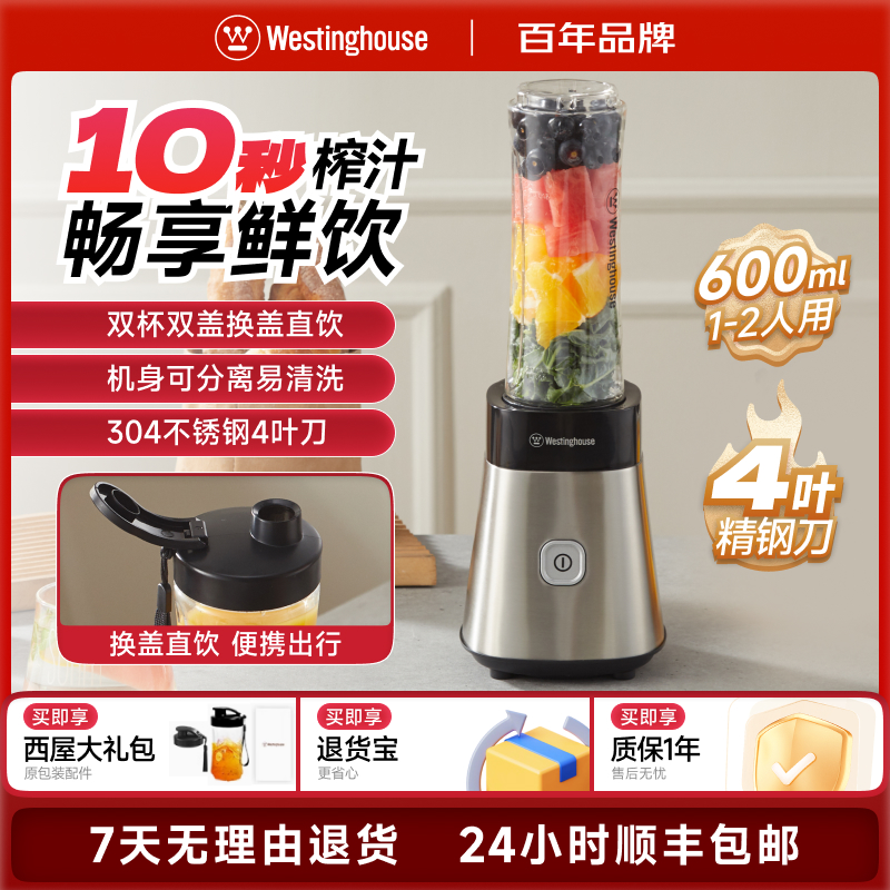 西屋一机双杯随行榨汁杯