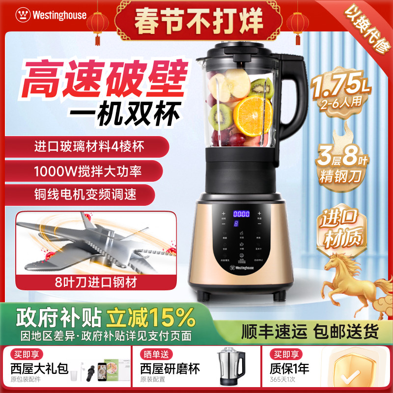 西屋家用破壁机多功能自动豆浆机低噪音料理绞肉搅拌机大容量0950