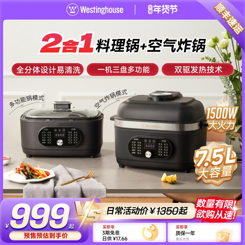 【预售】西屋金属腔空气炸锅烹饪机大容量蒸煮煎炸烤炖多功能一体,厨房电器,空气炸锅,淘宝优惠券,粉丝福利购,淘宝优惠卷