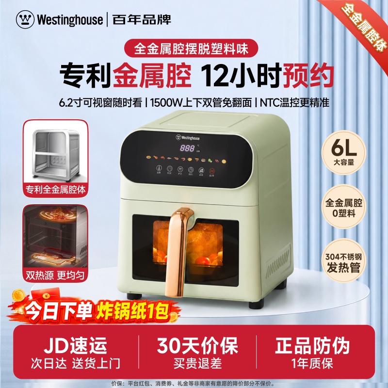 上下发热管金属腔体6L空气炸锅