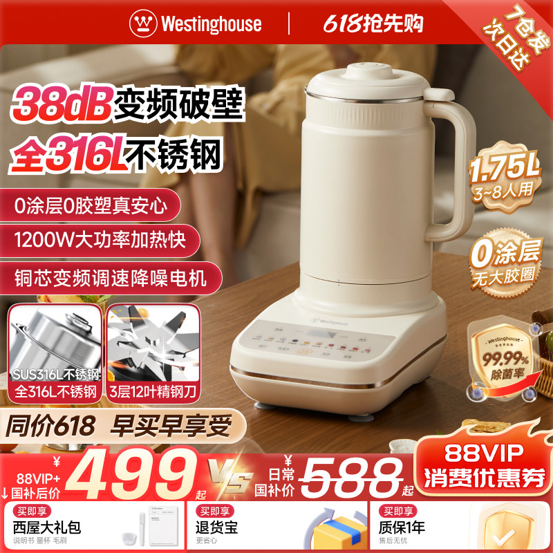西屋柔音破壁机家用全自动316不锈钢豆浆机多功能变频料理机旗舰