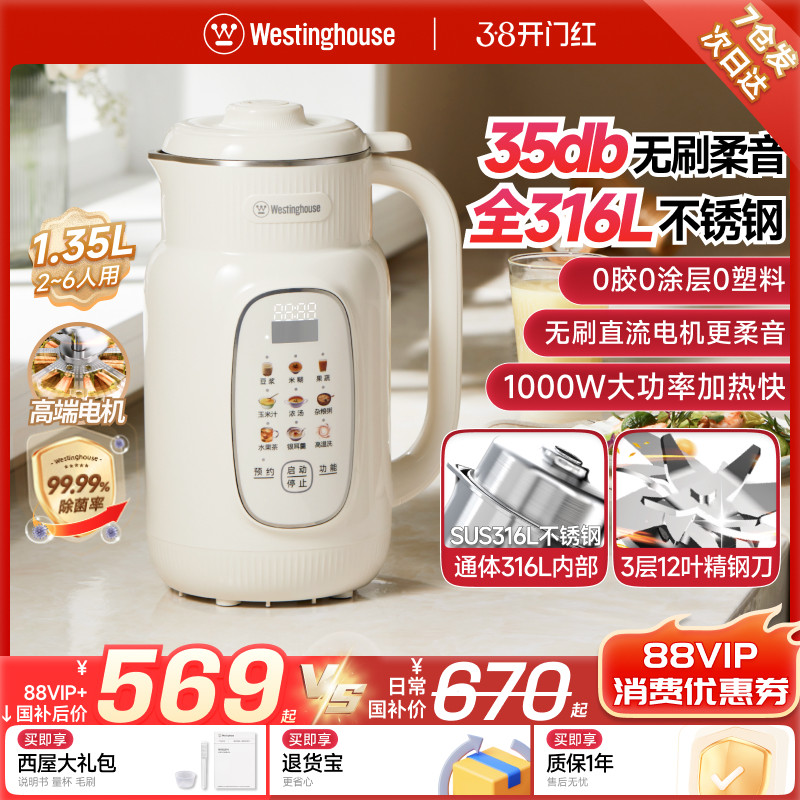 西屋无刷柔音破壁机家用全自动多功能豆浆榨汁变频料理机政府补贴