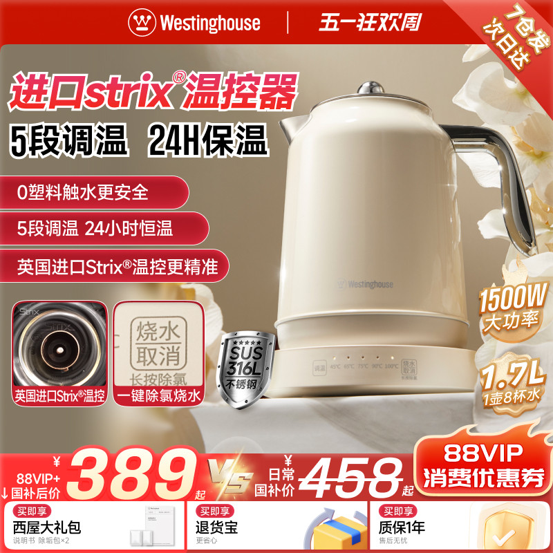 西屋电热水壶家用大容量保温一体开水壶316L不锈钢内胆烧水壶