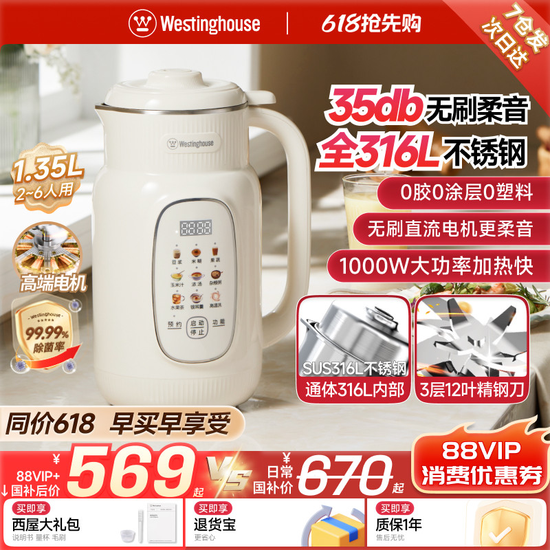 西屋无刷柔音破壁机家用全自动多功能豆浆榨汁变频料理机政府补贴