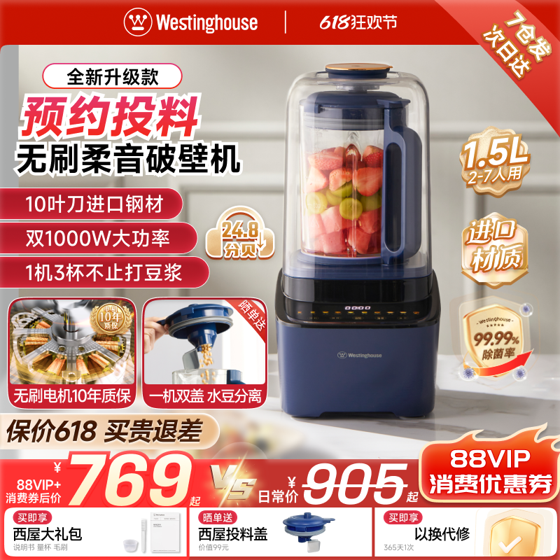 西屋无刷电机轻音破壁机