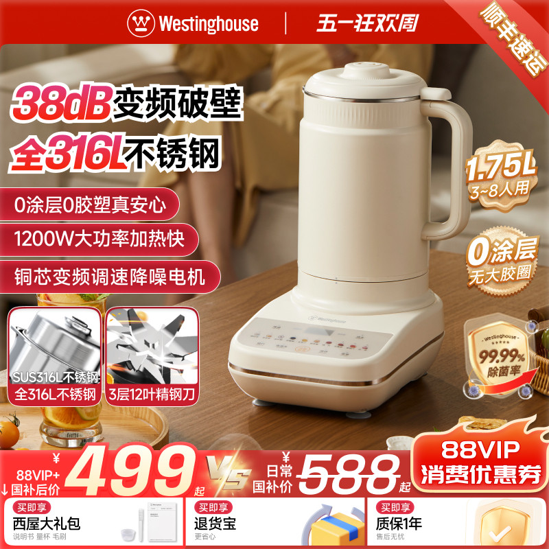 西屋柔音破壁机家用全自动316不锈钢豆浆机多功能变频料理机旗舰