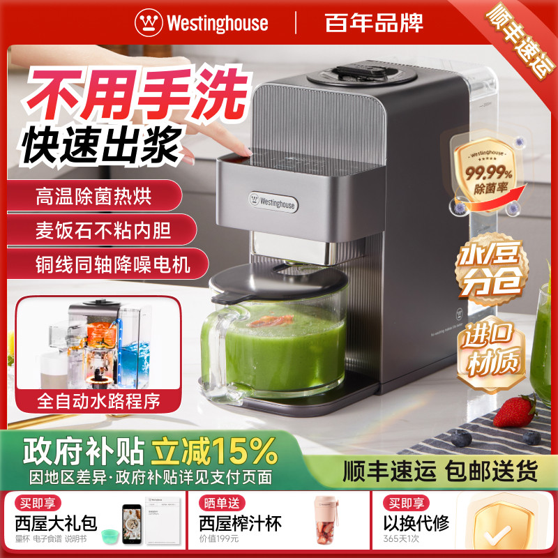 西屋免手洗破壁机家用全自动清洗豆浆机料理榨汁一体柔音款官方品